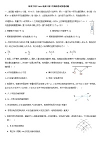 哈师大附中2021级高三第三次调研考试物理试题含答案解析