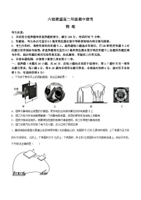 2024保定六校联盟高二上学期期中考试物理含答案