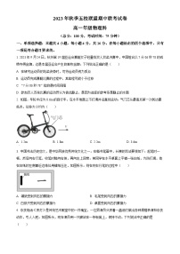 2024莆田五校联盟高一上学期期中考试物理含解析