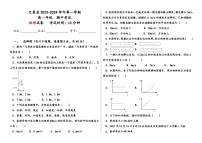 2024维吾尔自治区喀什地区巴楚县高一上学期10月期中物理试题含答案