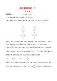 高中物理人教版 (2019)必修 第二册4 宇宙航行课后作业题