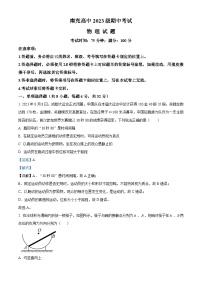 四川省南充高级中学2023-2024学年高一上学期11月期中考试物理试题（Word版附解析）