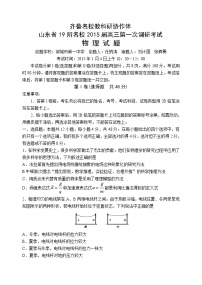 山东省19所名校高考物理模拟试题及答案(一调)