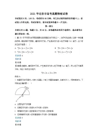 2021年北京市高考物理试卷（含解析版）