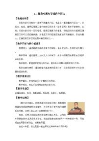 人教版 (2019)选择性必修 第二册1 磁场对通电导线的作用力教学设计
