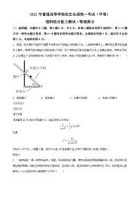 2021年高考全国甲卷物理试题（解析版）