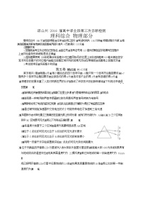四川省凉山州 高三第三次诊断性测试试题 物理