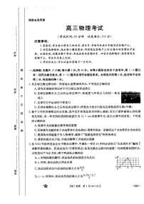 河南省部分重点中学2023-2024学年上学期高三11月大联考 物理试卷及参考答案