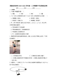 福建省南安市2023-2024学年高一上学期期中考试物理试卷（含解析）