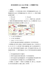 贵州省贵阳市2023-2024学年高一上学期期中考试物理练习卷（含解析）