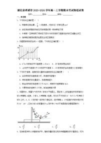 湖北省孝感市2023-2024学年高一上学期期末考试物理试卷（含解析）