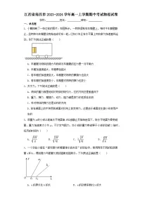 江西省南昌市2023-2024学年高一上学期期中考试物理试卷（含解析）