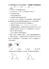 辽宁省大连市2023-2024学年高一上学期期中考试物理试卷（含解析）