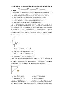 辽宁省丹东市2023-2024学年高一上学期期末考试物理试卷（含解析）