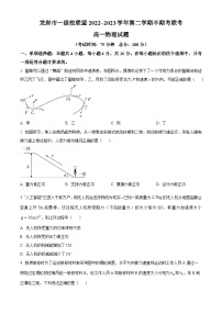 福建省龙岩市一级校联盟2022-2023学年高一下学期4月期中联考物理试题