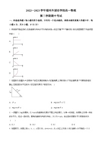 福建省福州外国语学校2022-2023学年高一下学期期中物理试题（原卷版）