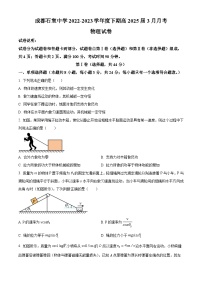 四川省成都市石室中学2022-2023学年高一下学期3月月考物理试题（原卷版）