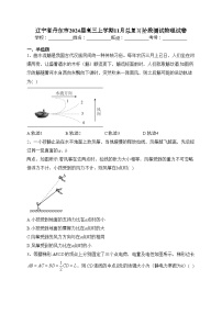 辽宁省丹东市2024届高三上学期11月总复习阶段测试物理试卷(含答案)