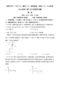 广东省东莞中学、广州二中、惠州一中等六校联考2023-2024学年高三上学期11月期中物理试题