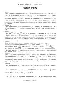 2024湖南省A佳教育高三上学期11月联考试题物理PDF版含答案