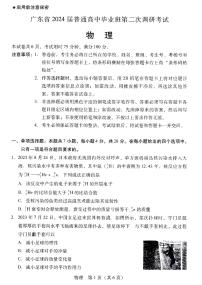 2024广东省普通高中（粤光联考）高三上学期第二次调研考试物理PDF版含答案