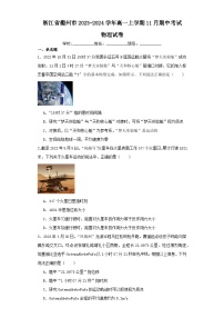 浙江省衢州市2023-2024学年高一上学期11月期中考试物理试卷（含解析）