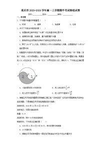 重庆市2023-2024学年高一上学期期中考试物理试卷（含解析）