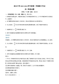 陕西省西安中学2023-2024学年高一上学期期中物理试题（Word版附解析）