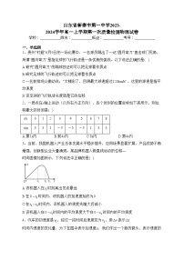 山东省新泰市第一中学2023-2024学年高一上学期第一次质量检测物理试卷(含答案)