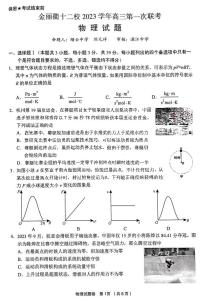 金丽衢十二校2023年高三12月联考物理试题（PDF版，含答案）