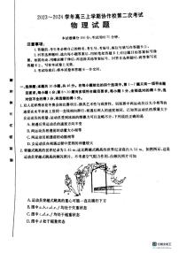 2024葫芦岛协作校高三上学期第二次考试物理PDF版含答案