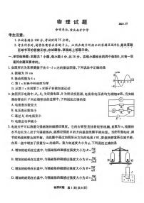 2024重庆市南开中学高三上学期12月第四次质量检测试题物理PDF版含答案