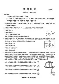 2024重庆市南开中学高三上学期12月第四次质量检测试题物理PDF版含答案