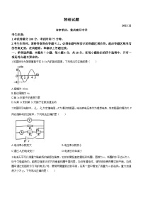 2024重庆市南开中学高三上学期12月第四次质量检测试题物理含解析