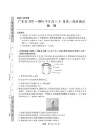 2024广东省高三上学期11月统一调研测试物理PDF版含答案