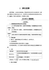 物理必修 第三册2 库仑定律教学设计