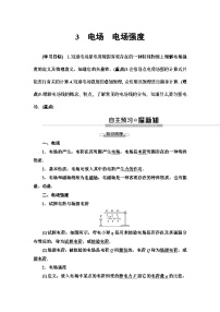 人教版 (2019)必修 第三册3 电场 电场强度教案