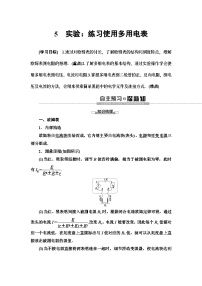 高中物理人教版 (2019)必修 第三册5 实验：练习使用多用电表教案