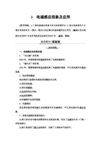 高中物理人教版 (2019)必修 第三册3 电磁感应现象及应用教学设计