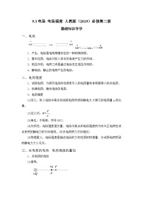 高中物理3 电场 电场强度导学案