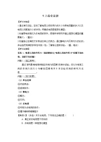 物理必修 第三册2 库仑定律学案及答案
