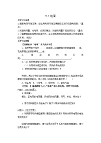 高中物理人教版 (2019)必修 第三册1 电荷学案