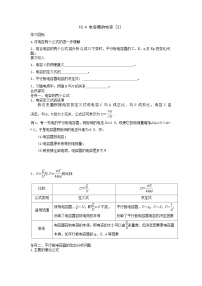 人教版 (2019)必修 第三册4 电容器的电容学案设计