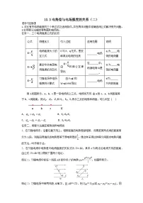 高中物理人教版 (2019)必修 第三册3 电势差与电场强度的关系学案