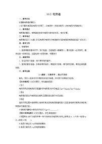 人教版 (2019)必修 第三册2 电势差教学设计