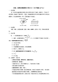 物理选择性必修 第三册2 实验：用油膜法估测油酸分子的大小课后作业题