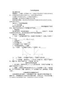 人教版 (2019)选择性必修 第三册2 气体的等温变化导学案