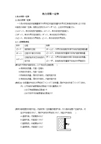 高中物理人教版 (2019)选择性必修 第三册2 热力学第一定律学案设计