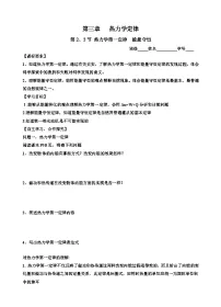 高中物理人教版 (2019)选择性必修 第三册2 热力学第一定律导学案