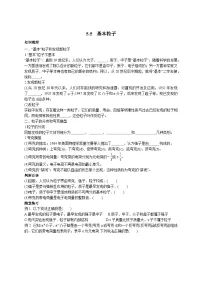 高中物理人教版 (2019)选择性必修 第三册5 “基本”粒子导学案及答案
